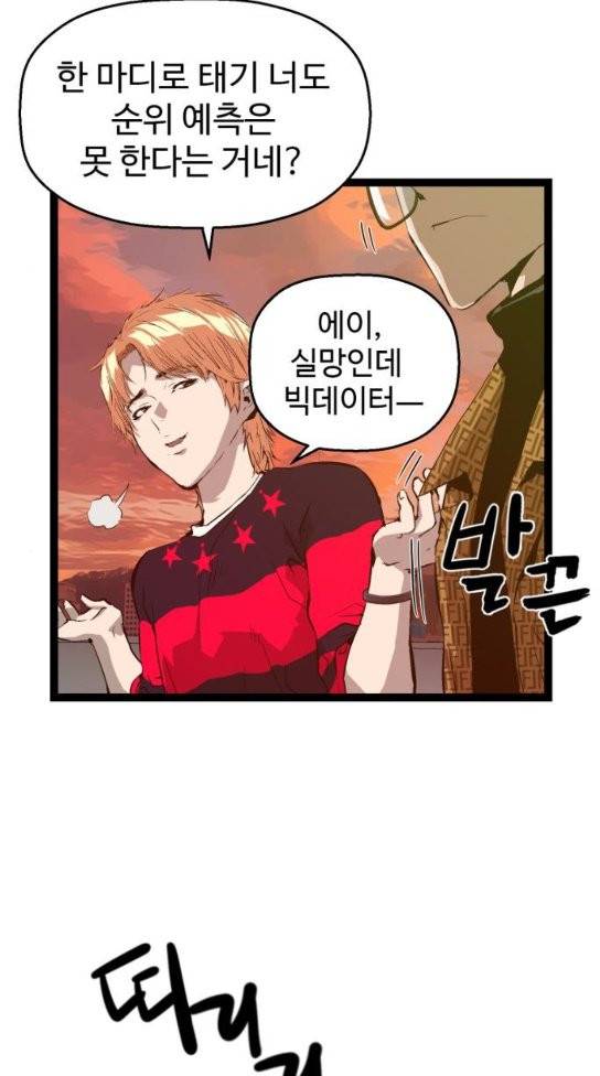약한영웅 87화 30