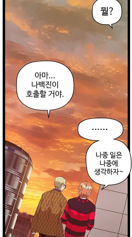 약한영웅 87화 35