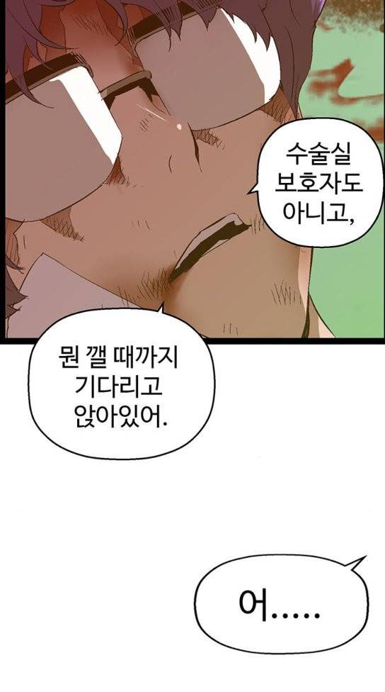 약한영웅 87화 45