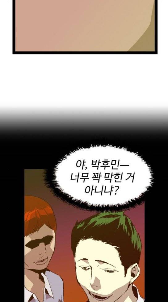 약한영웅 87화 57