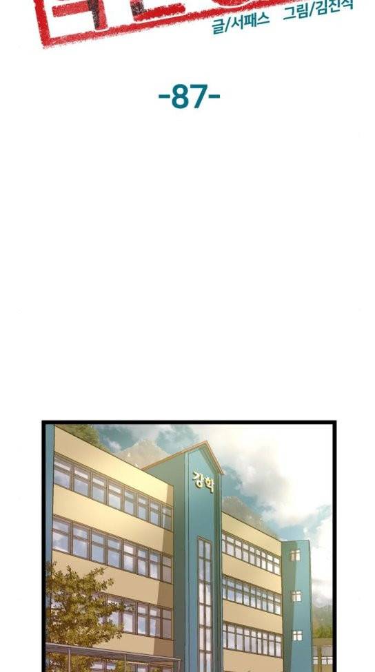 약한영웅 87화 69