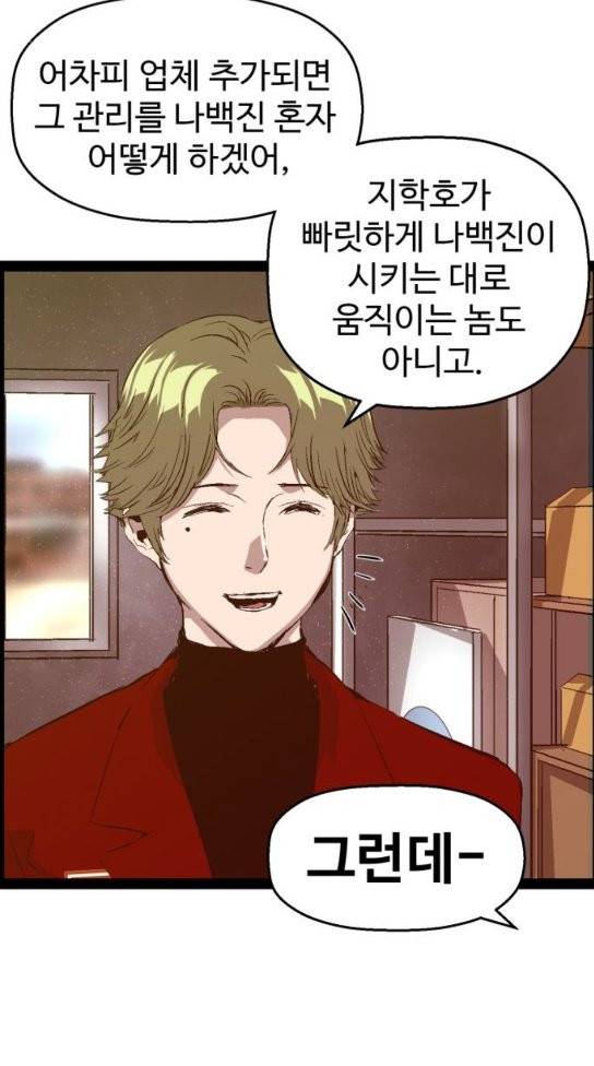 약한영웅 87화 72