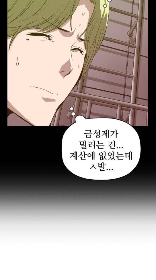 약한영웅 87화 76