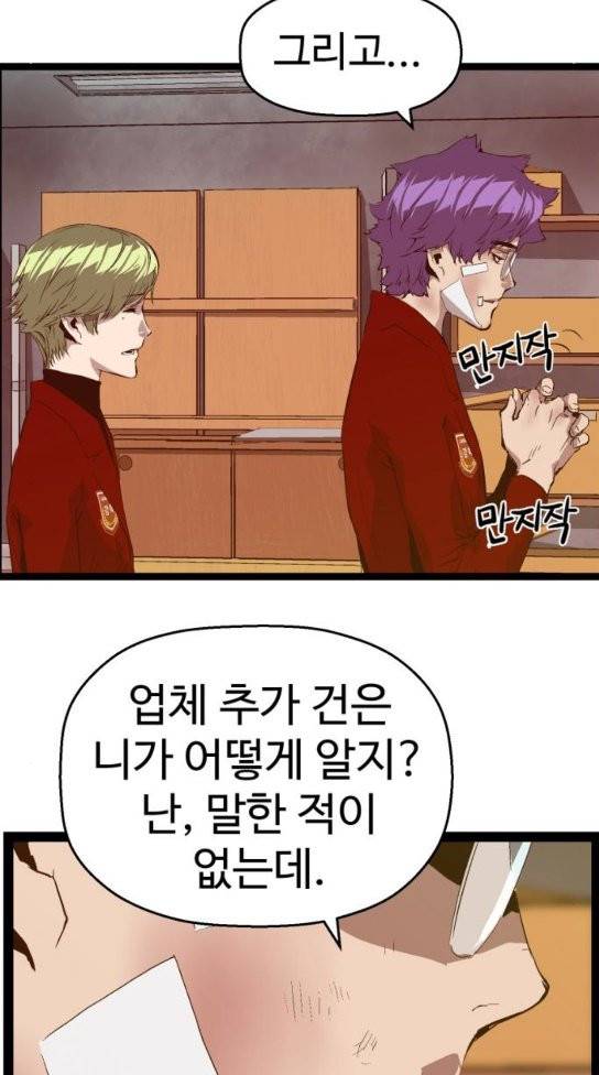 약한영웅 87화 78