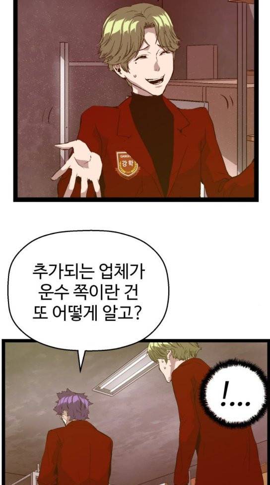 약한영웅 87화 80