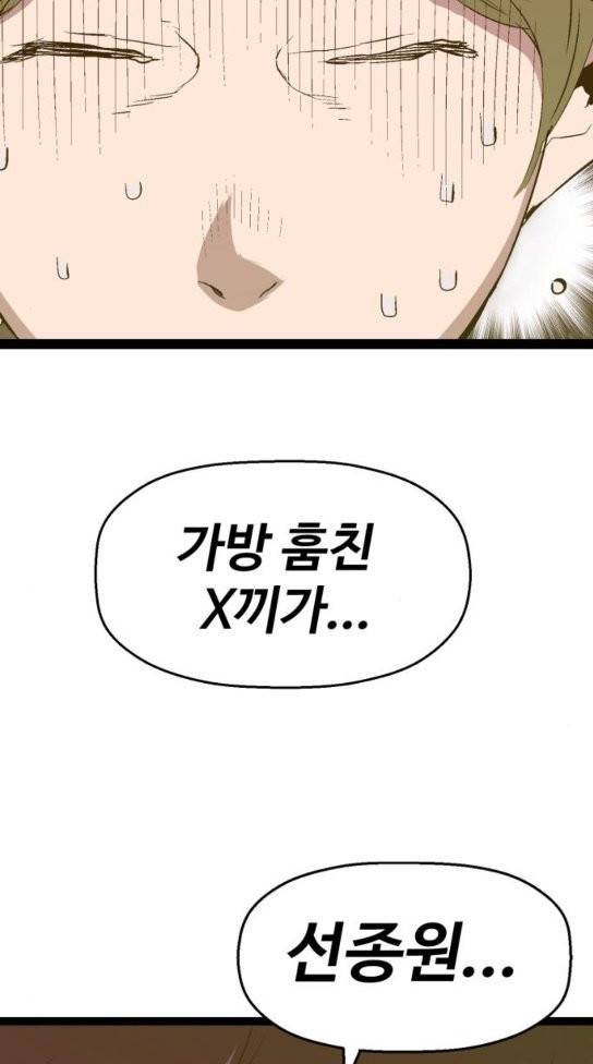 약한영웅 87화 83