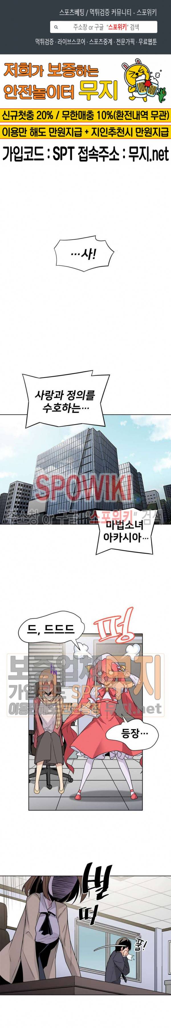 사상 최강의 매니저 9화 1