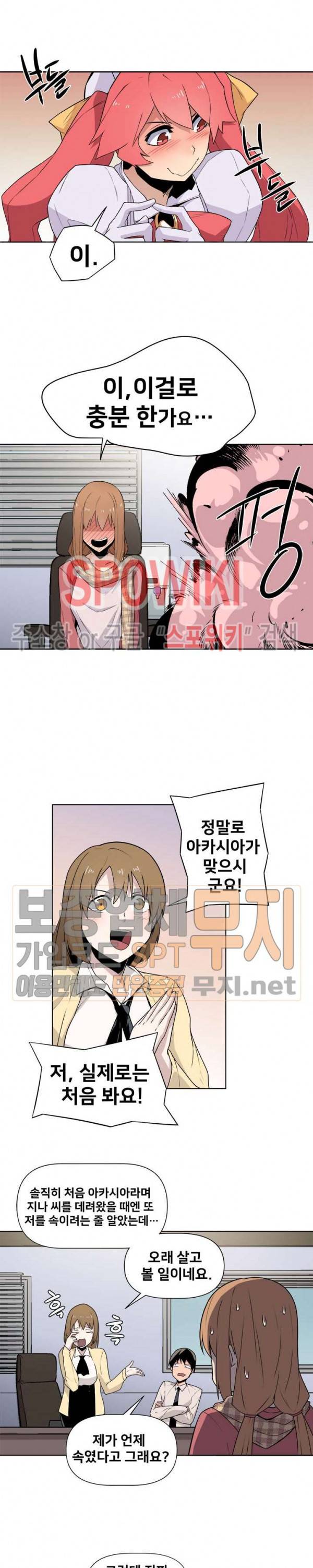 사상 최강의 매니저 9화 2