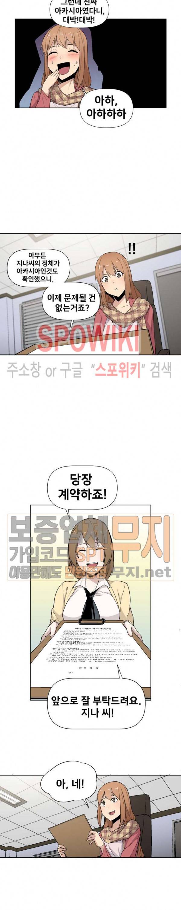 사상 최강의 매니저 9화 3