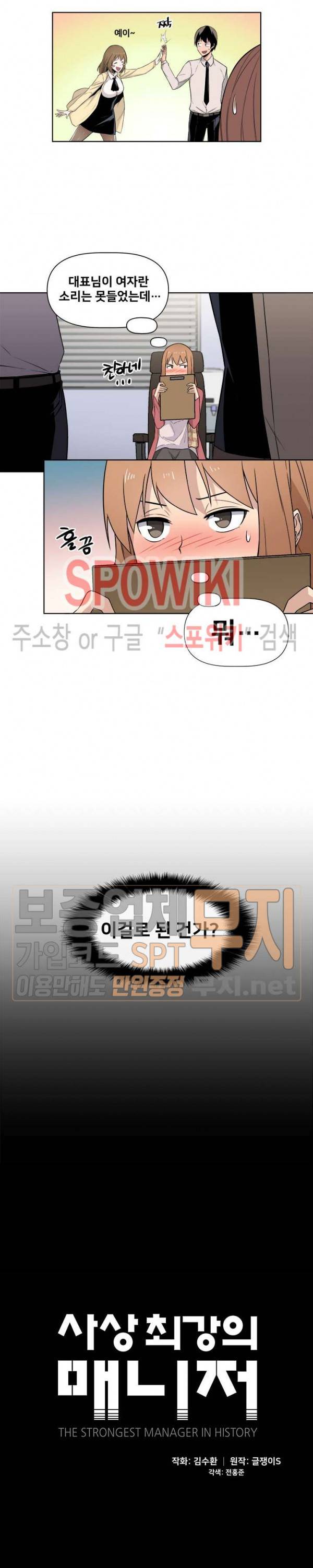 사상 최강의 매니저 9화 4