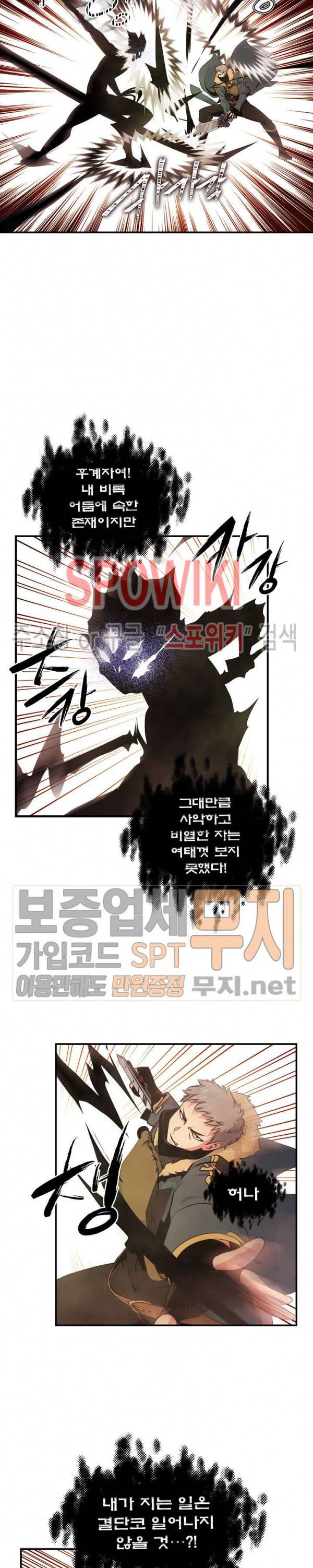 나는 될 놈이다 36화 2