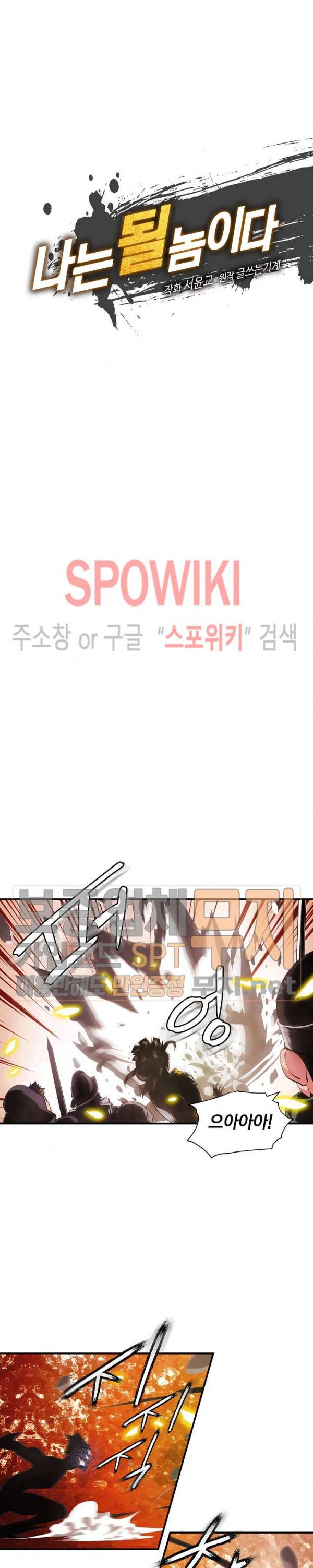 나는 될 놈이다 36화 8