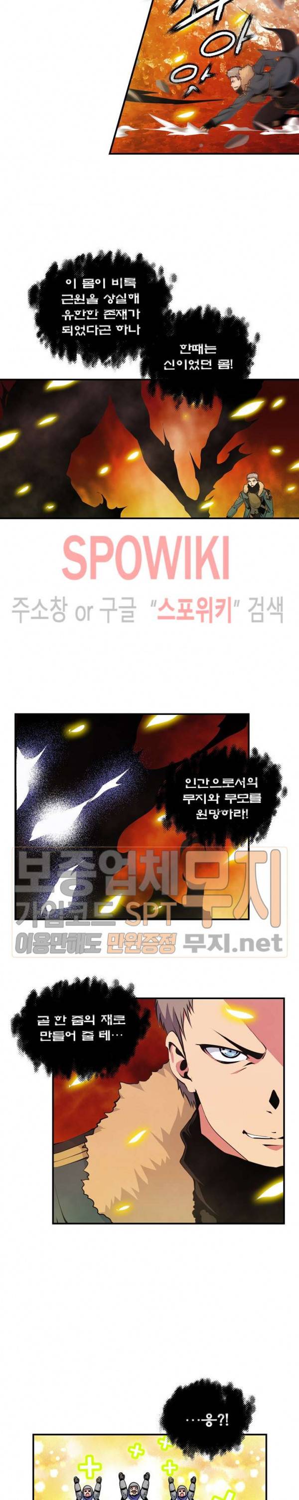 나는 될 놈이다 36화 9