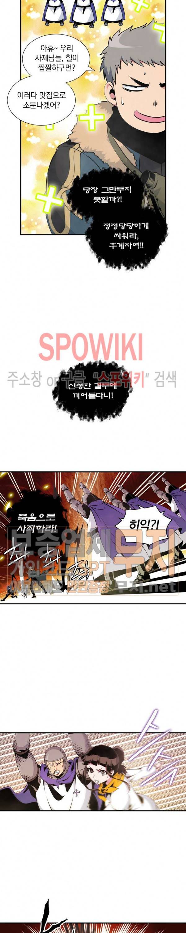 나는 될 놈이다 36화 10
