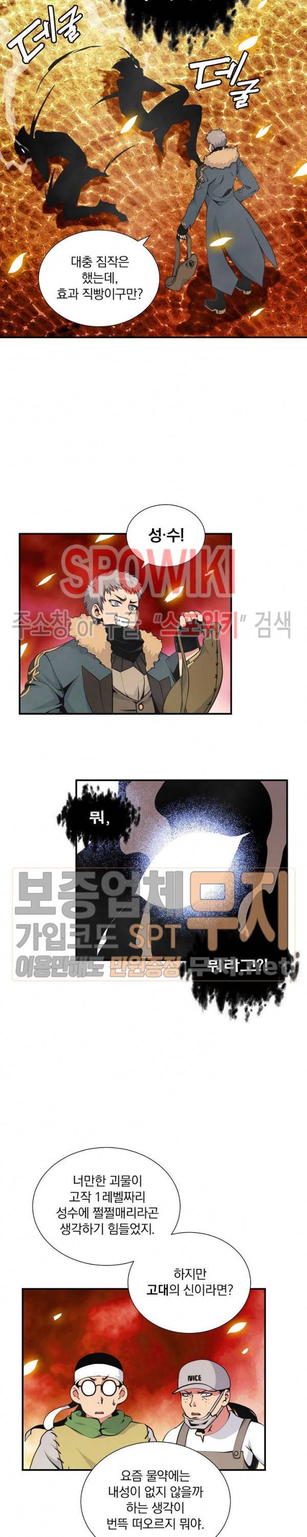 나는 될 놈이다 36화 14