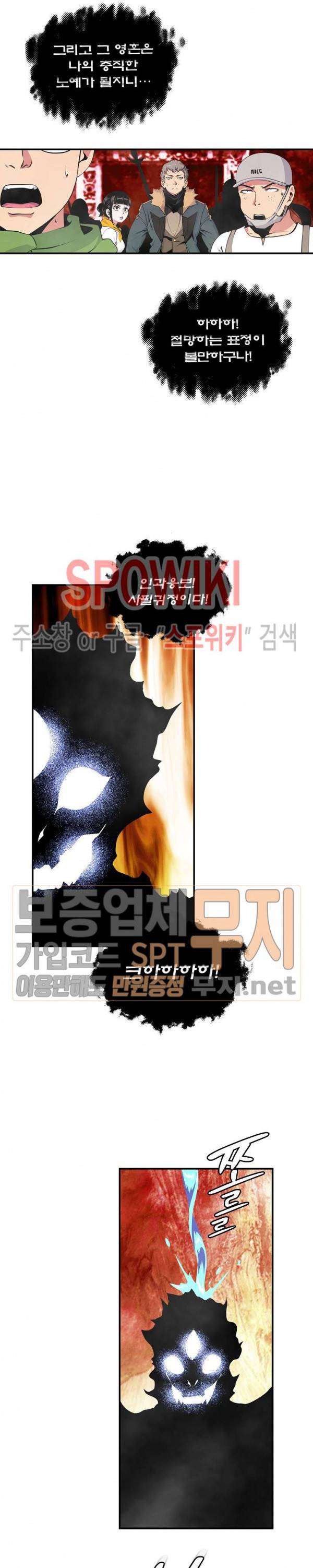 나는 될 놈이다 36화 18