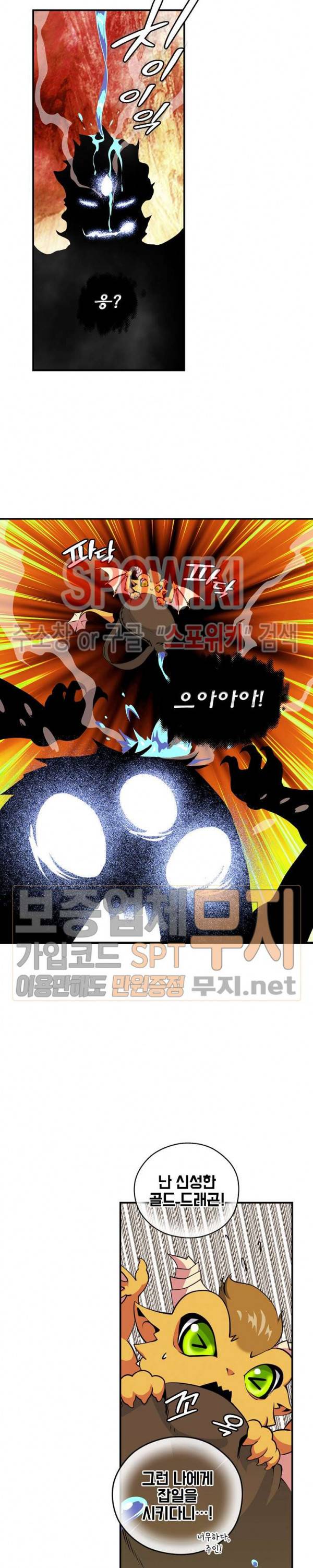 나는 될 놈이다 36화 19