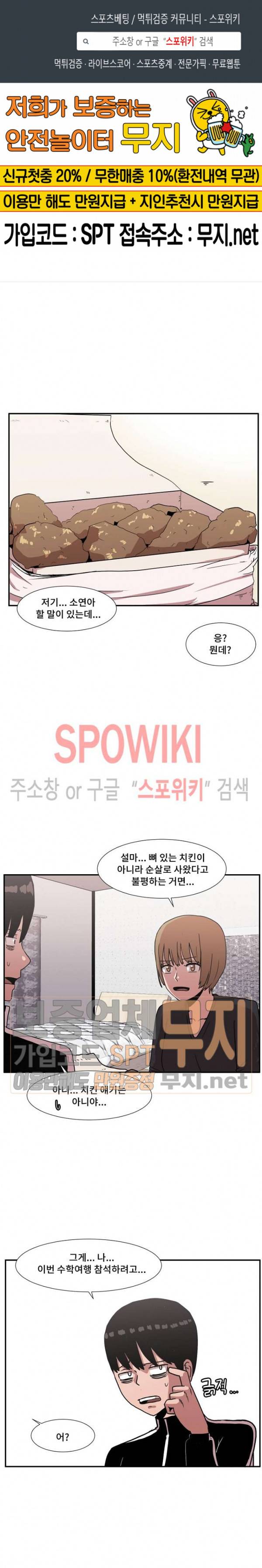 아싸가 알아버렸다 12화 1