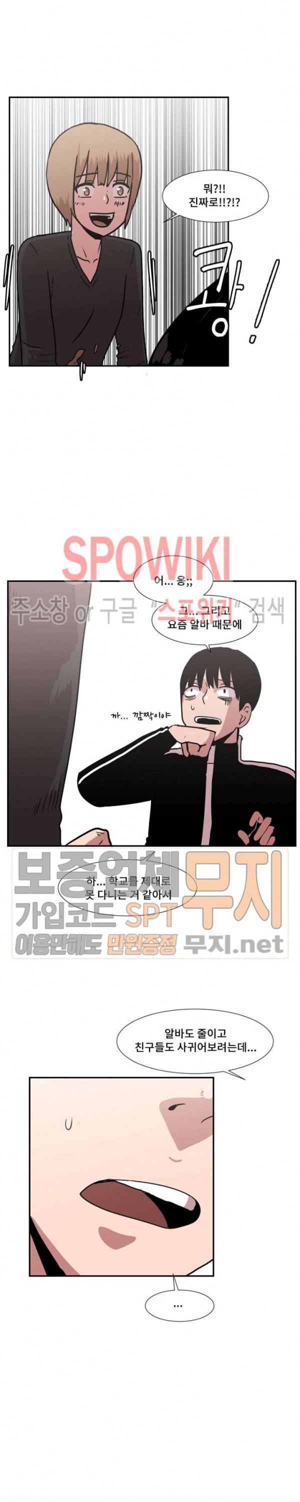 아싸가 알아버렸다 12화 2