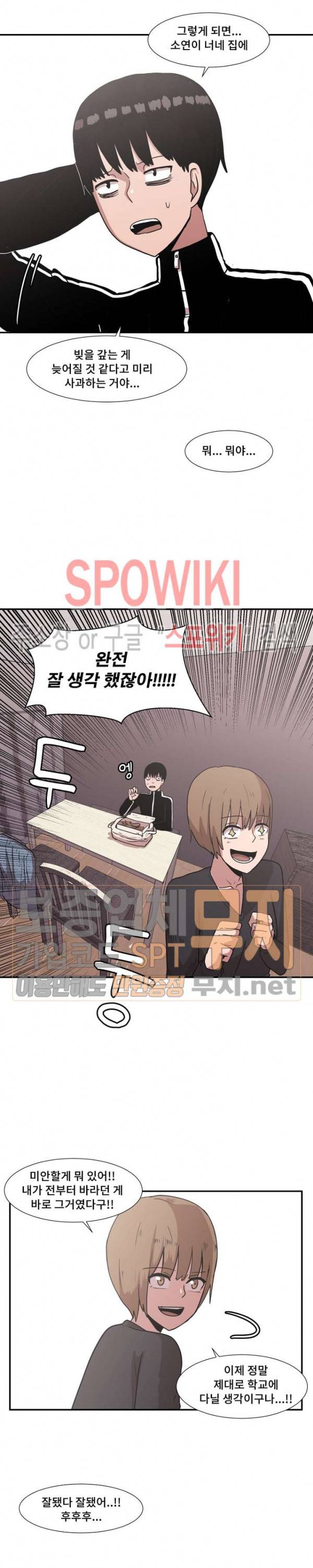 아싸가 알아버렸다 12화 3