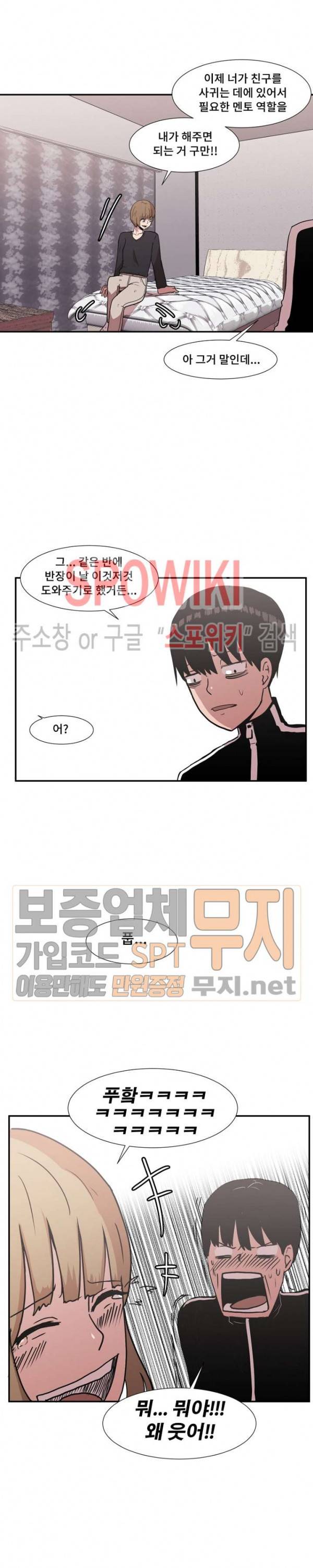 아싸가 알아버렸다 12화 4