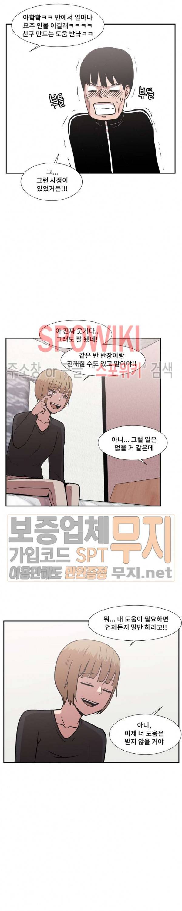 아싸가 알아버렸다 12화 5