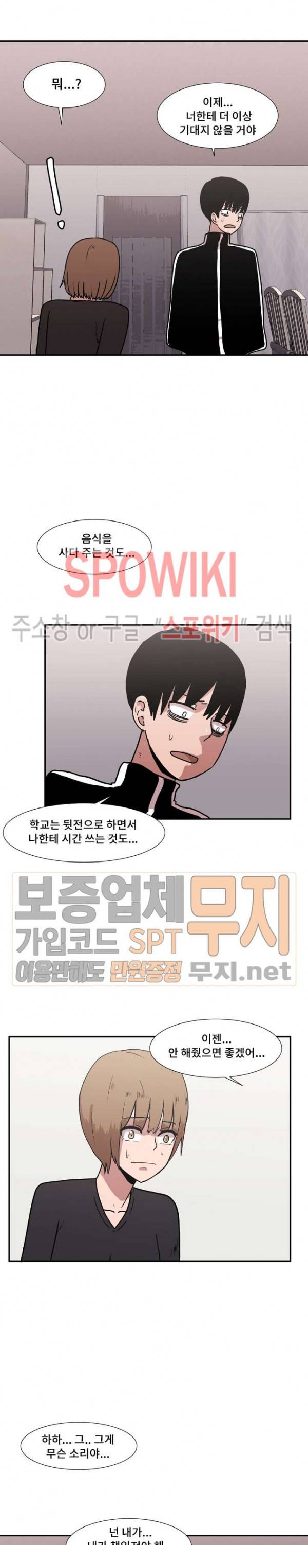 아싸가 알아버렸다 12화 6