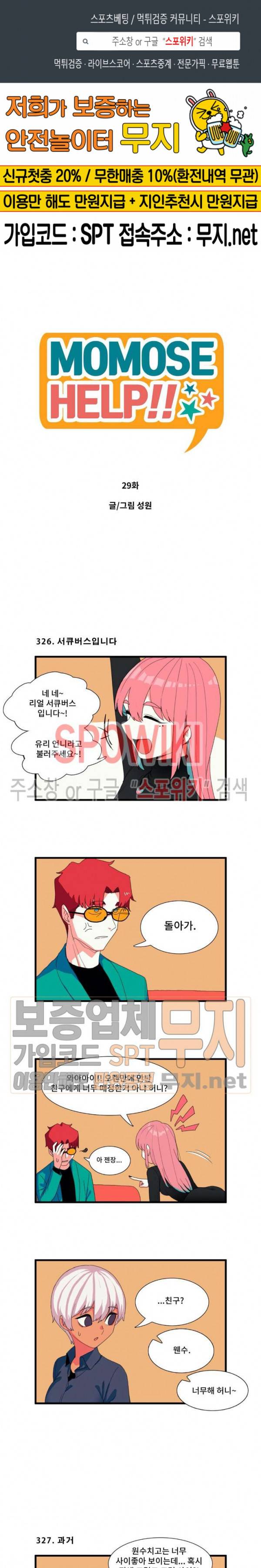 모모세 헬프!! 29화 1
