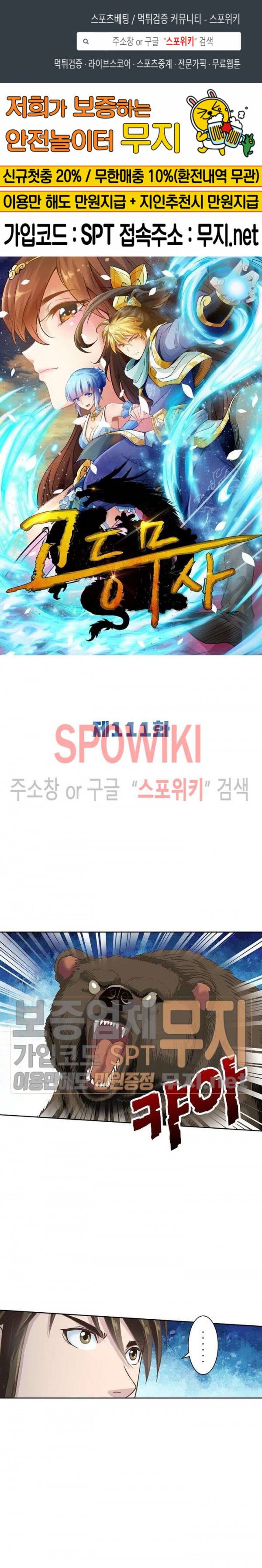 고등무사 111화 1