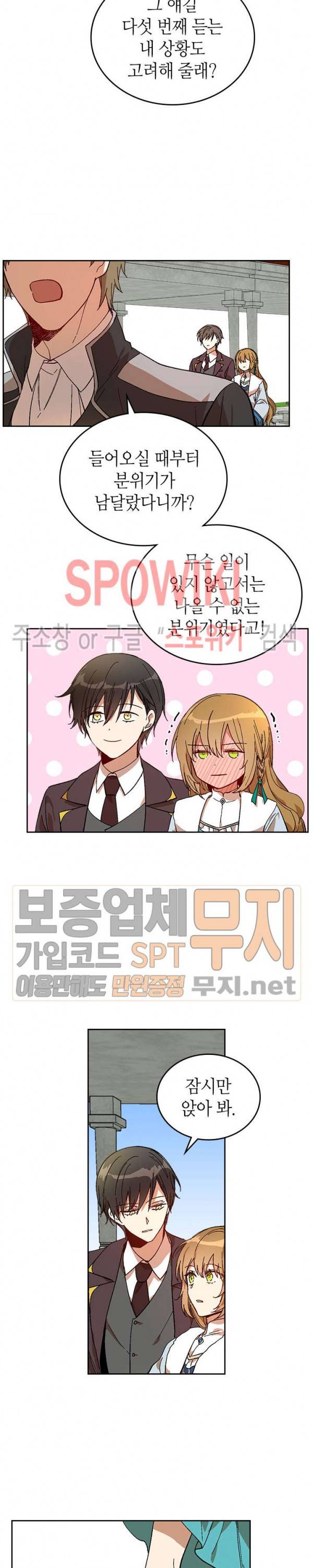 그녀가 공작저로 가야 했던 사정 112화 2