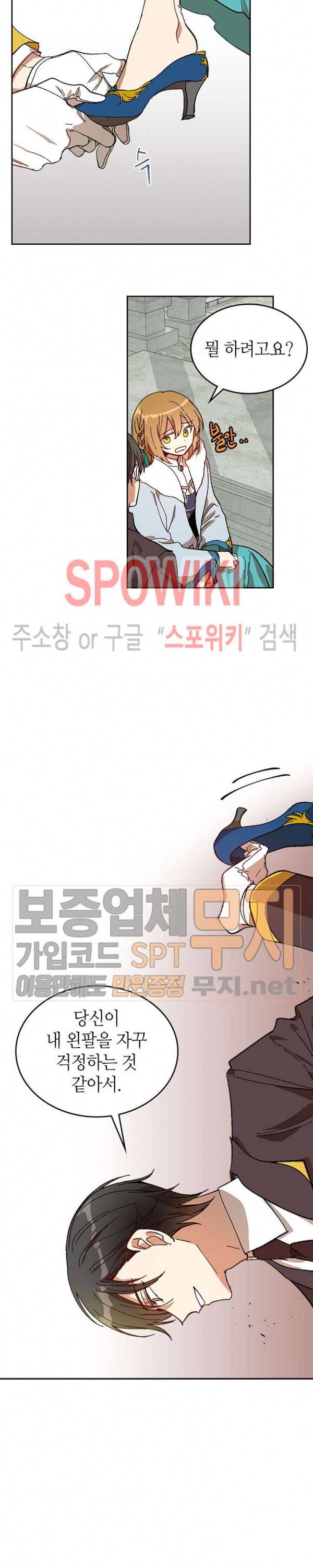그녀가 공작저로 가야 했던 사정 112화 3