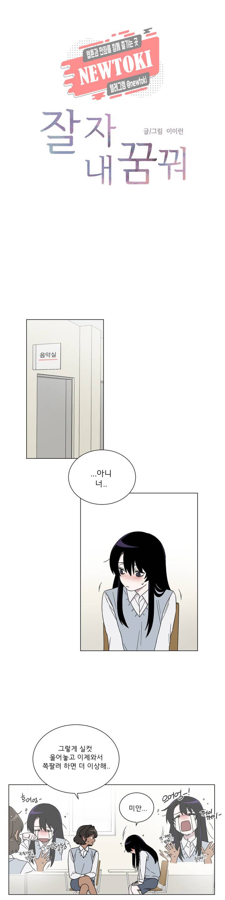 잘 자 내 꿈 꿔 6화 1