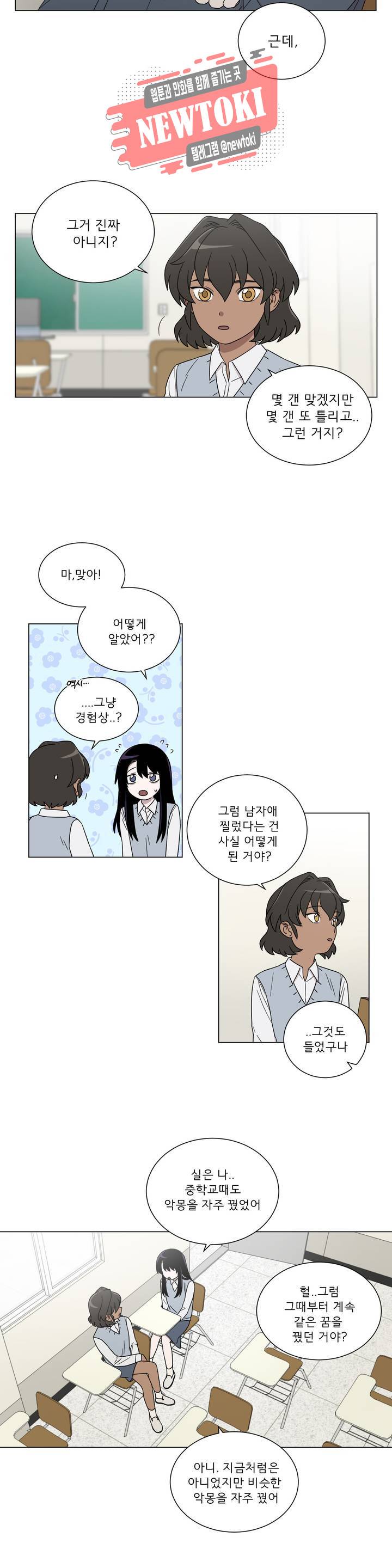 잘 자 내 꿈 꿔 6화 3