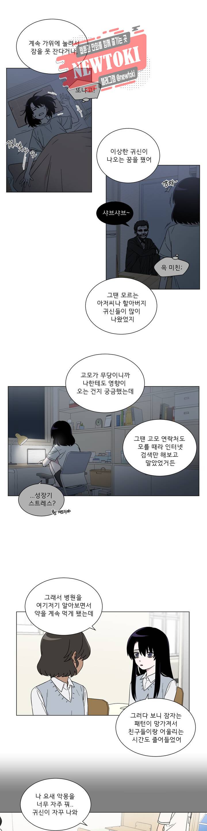 잘 자 내 꿈 꿔 6화 4
