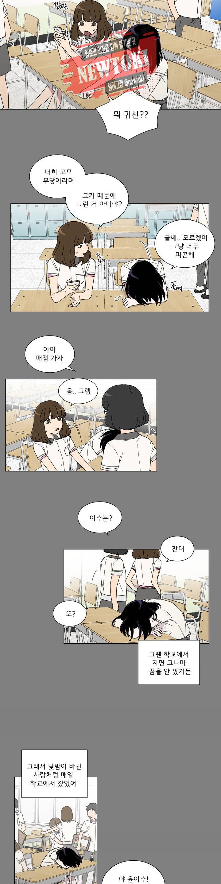 잘 자 내 꿈 꿔 6화 5