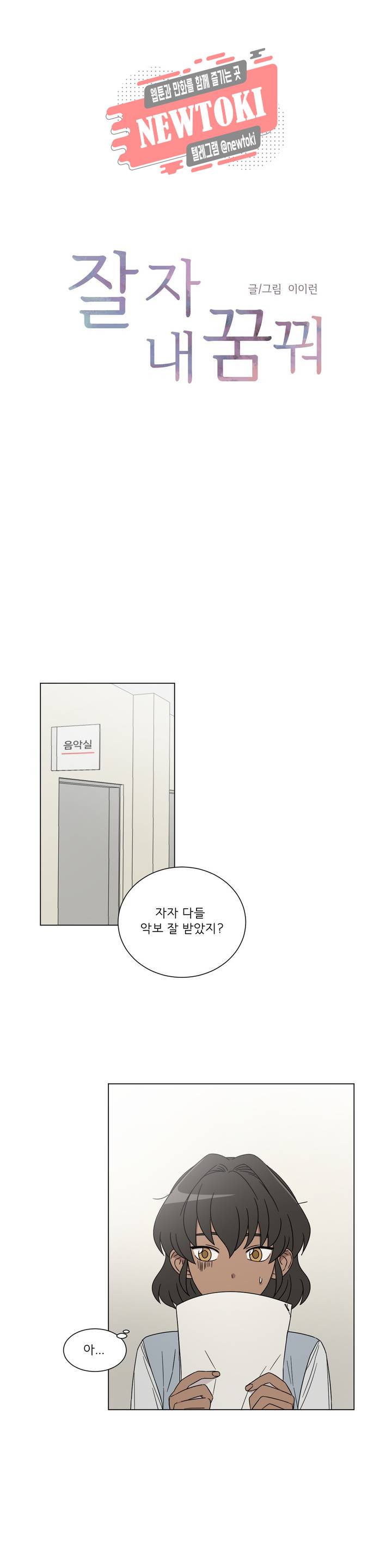 잘 자 내 꿈 꿔 16화 1