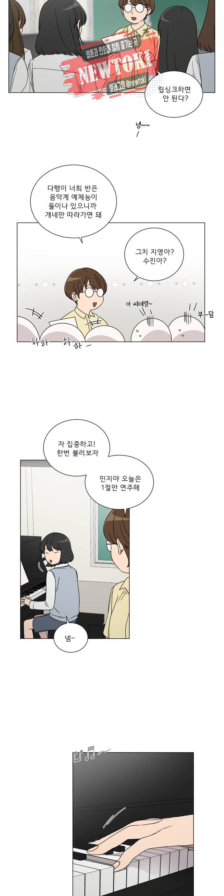 잘 자 내 꿈 꿔 16화 3