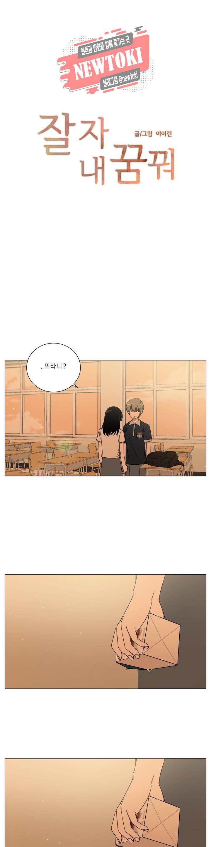 잘 자 내 꿈 꿔 26화 1
