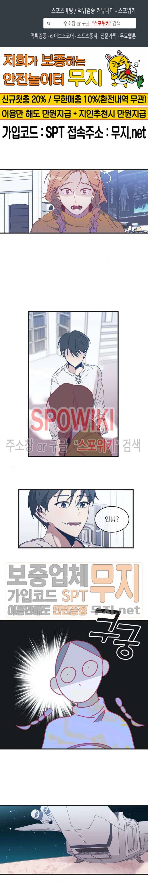 우주인(Would you in?) 2화 1