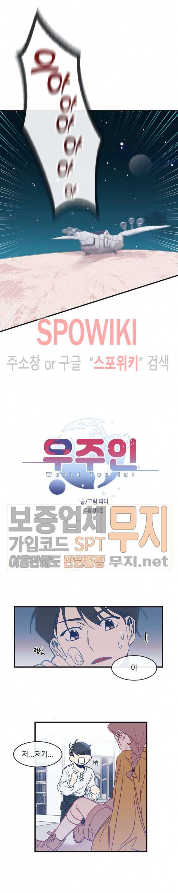 우주인(Would you in?) 2화 2