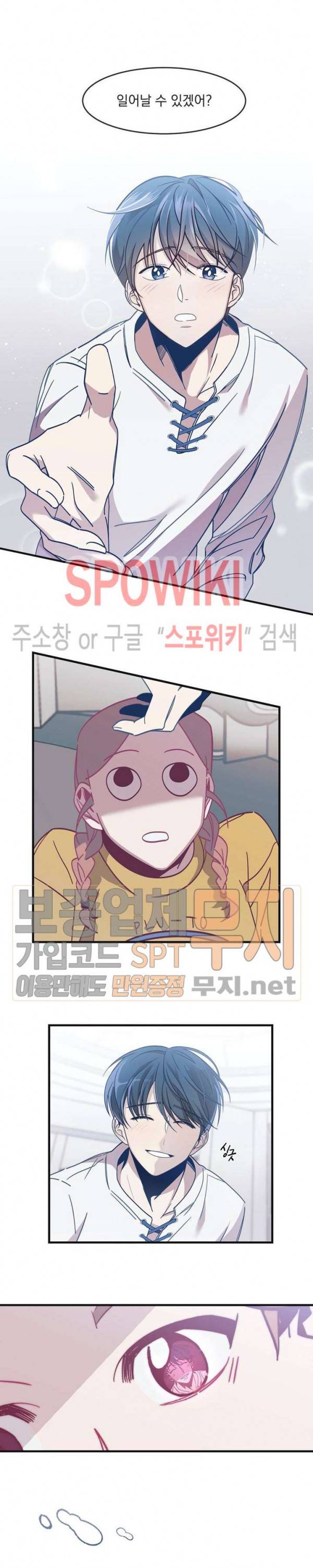 우주인(Would you in?) 2화 3