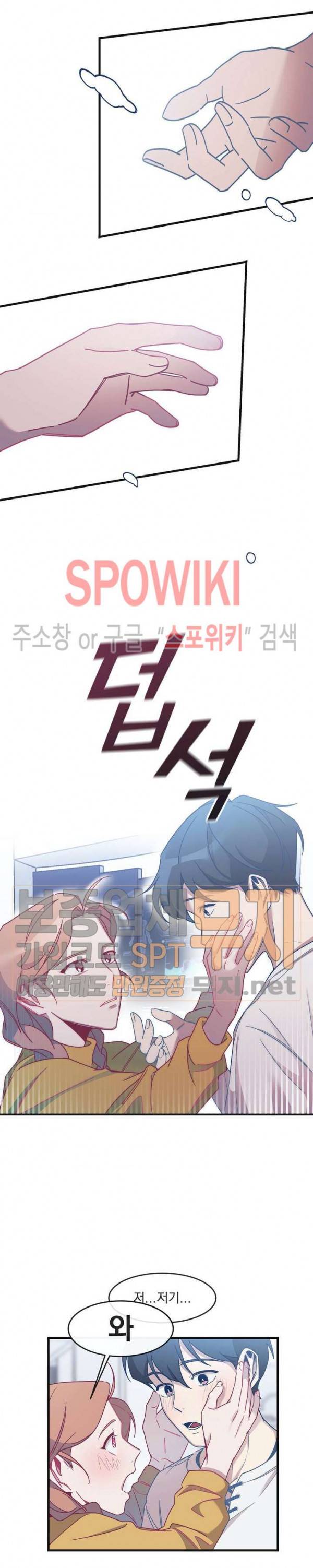 우주인(Would you in?) 2화 4