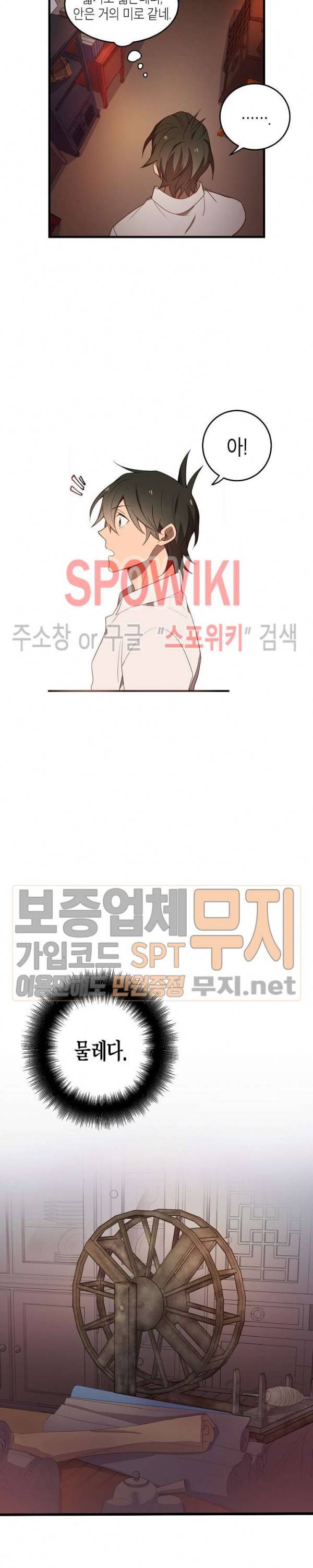 동천 만물수리점 4화 2