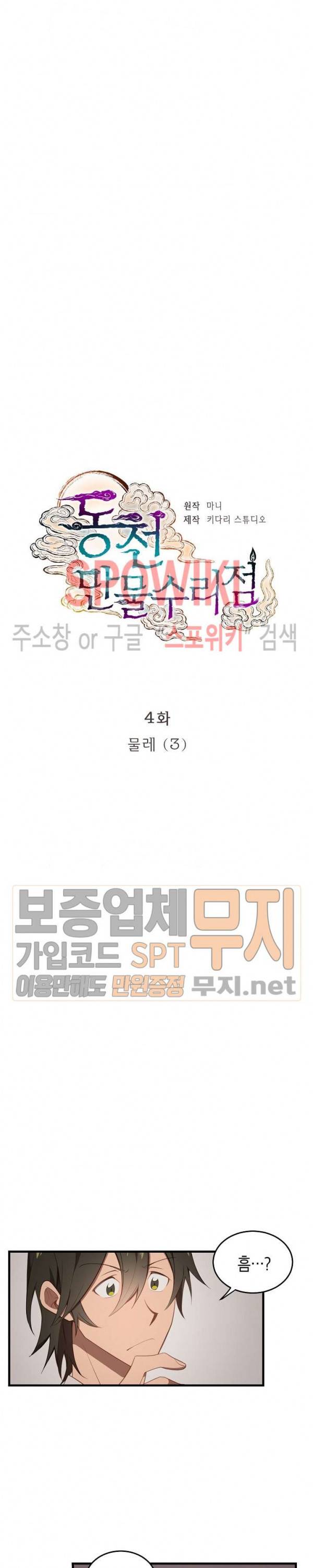 동천 만물수리점 4화 3