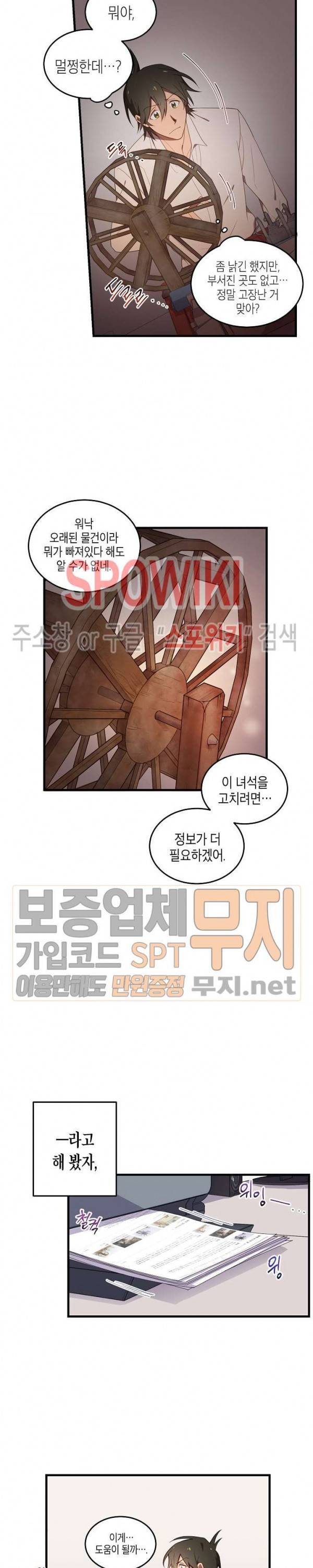 동천 만물수리점 4화 4
