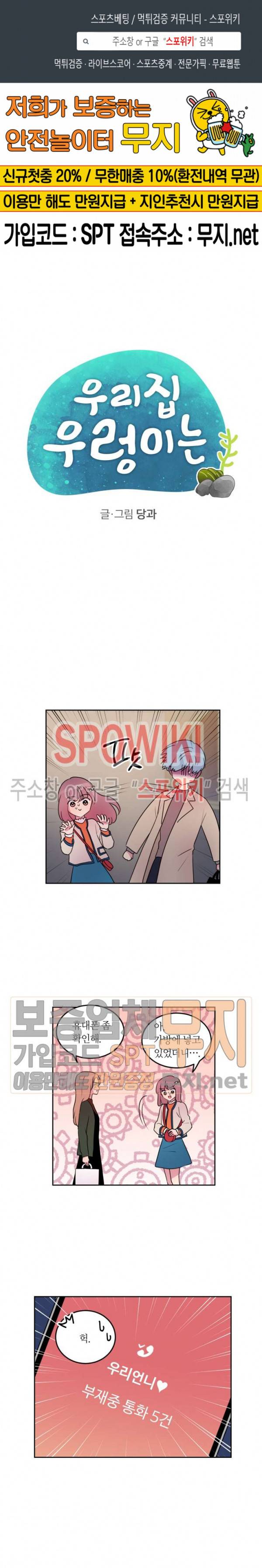 우리 집 우렁이는 93화 1