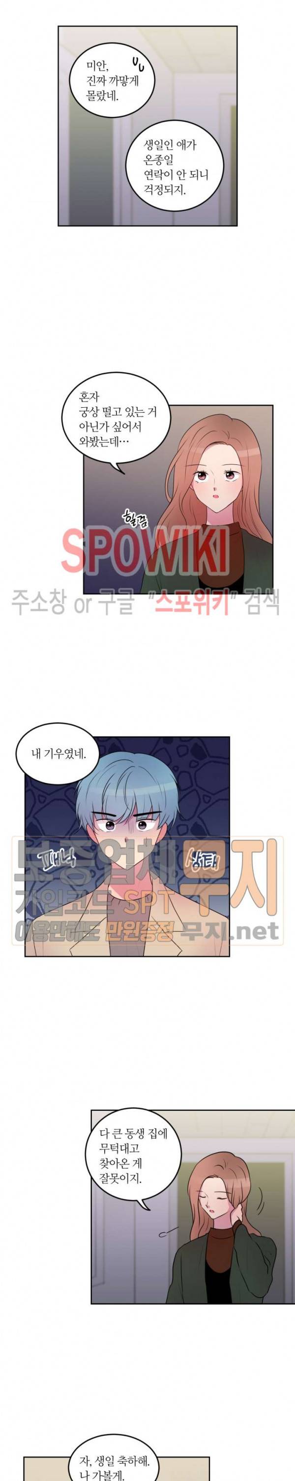 우리 집 우렁이는 93화 2