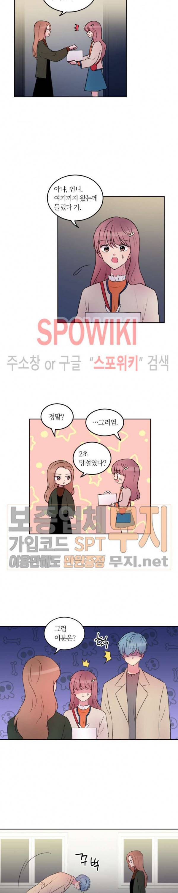 우리 집 우렁이는 93화 3