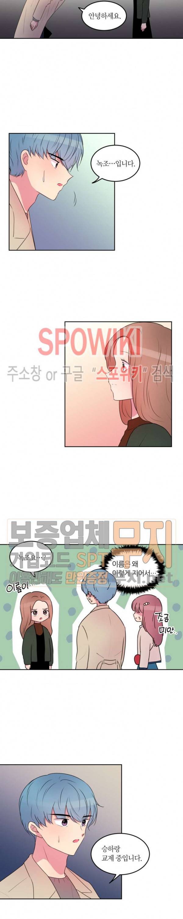 우리 집 우렁이는 93화 4