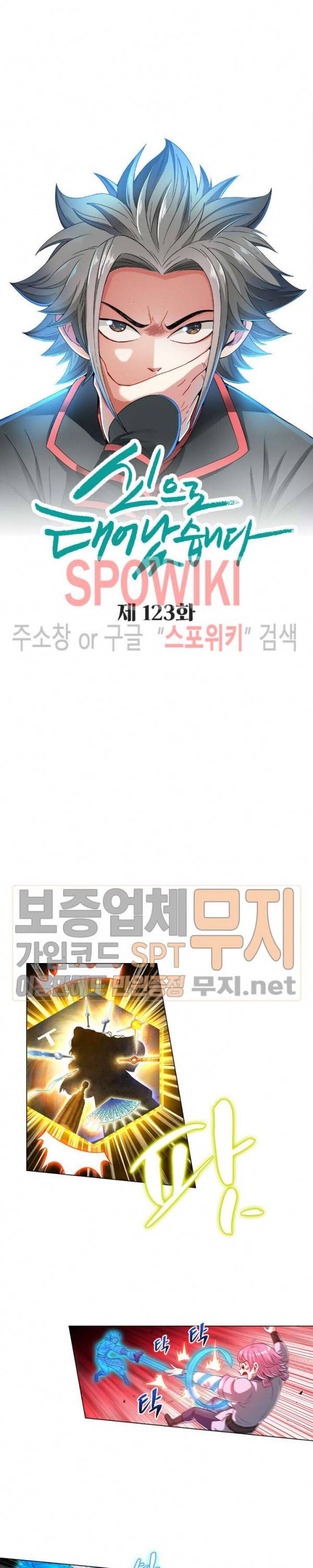 신으로 태어났습니다 123화 2